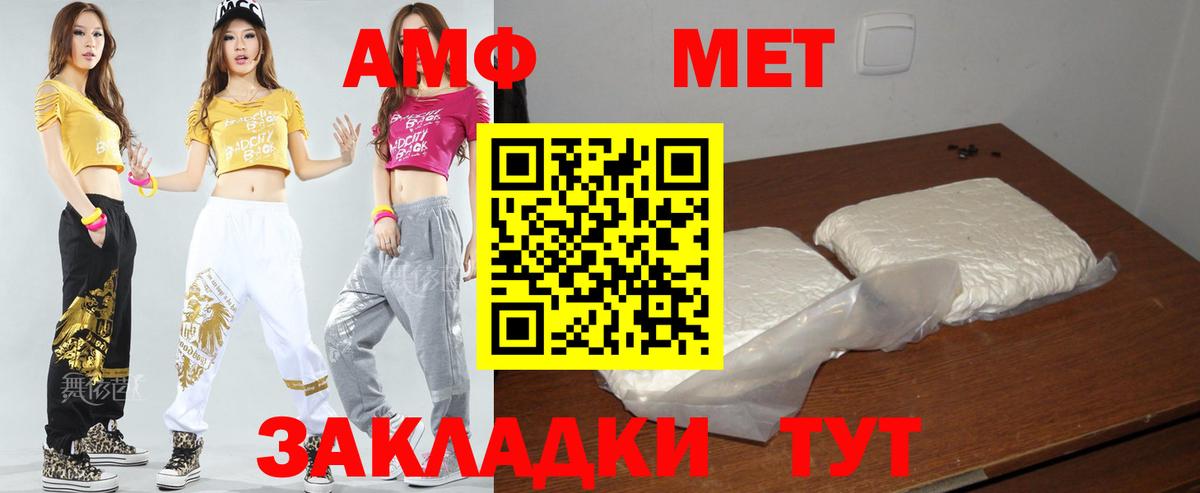 АМФ  Вход с VPN  Асино  Амфетамин Premium 