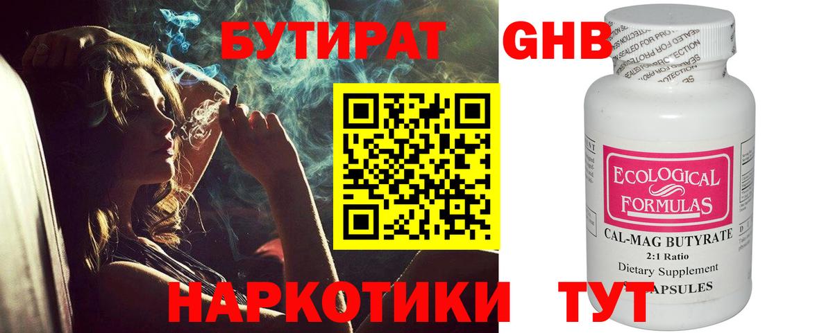 Асино  Бутират бутандиол  Бутират  Вход с VPN 