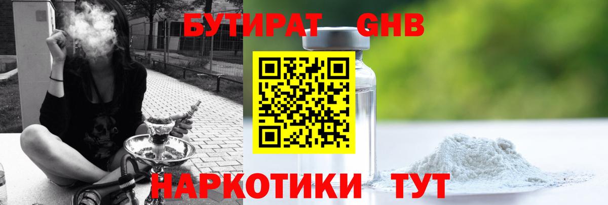 Бутират Butirat Асино