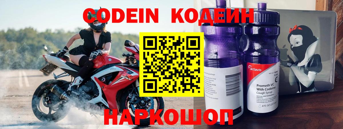 Кодеин напиток Lean (лин)  Вход с VPN  Асино  Кодеин напиток Lean (лин) 