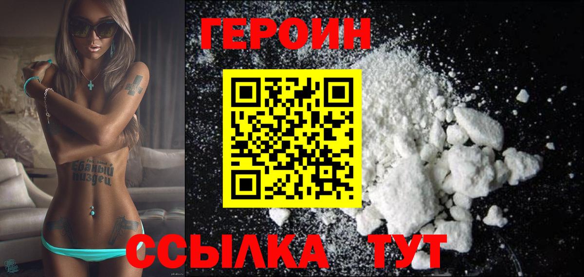 Героин хмурый  Вход с VPN  Асино 