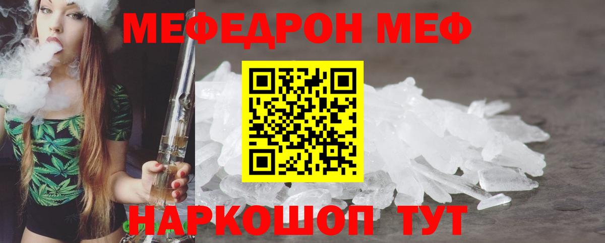 Асино  МЕФ  МЕФ  МЯУ-МЯУ мука  Вход с VPN  Мефедрон мяу мяу 