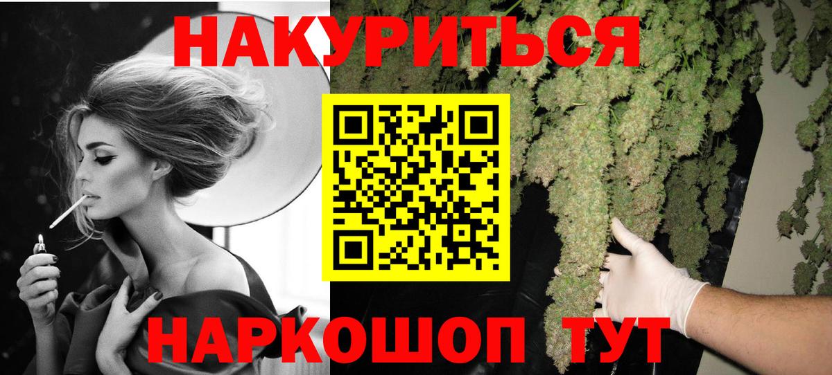 Асино  МАРИХУАНА конопля  Каннабис White Widow  Вход с VPN 